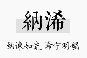 纳浠名字的寓意及含义