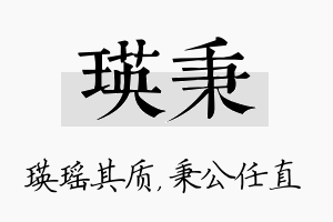 瑛秉名字的寓意及含义