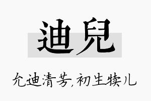 迪儿名字的寓意及含义