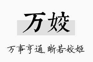 万姣名字的寓意及含义