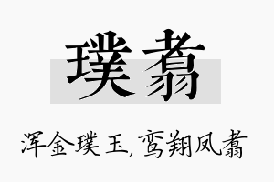 璞翥名字的寓意及含义