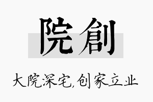 院创名字的寓意及含义