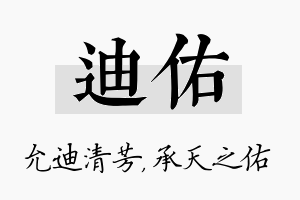 迪佑名字的寓意及含义