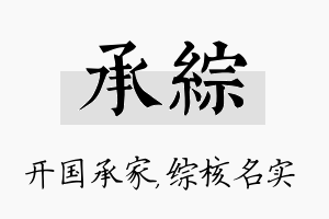 承综名字的寓意及含义