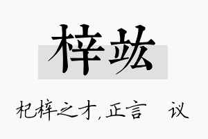 梓竑名字的寓意及含义