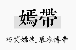 嫣带名字的寓意及含义