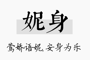 妮身名字的寓意及含义