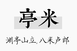 亭米名字的寓意及含义