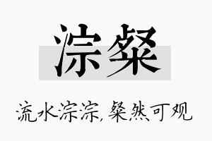 淙粲名字的寓意及含义