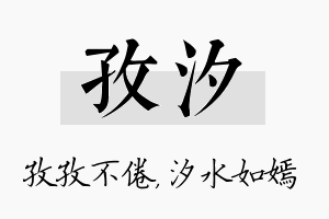 孜汐名字的寓意及含义