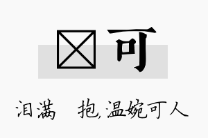 袆可名字的寓意及含义