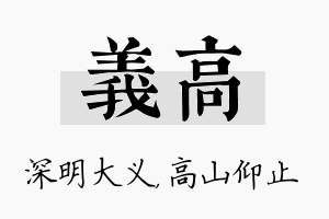 义高名字的寓意及含义