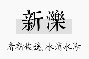 新泺名字的寓意及含义