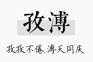 孜溥名字的寓意及含义