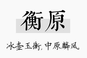 衡原名字的寓意及含义