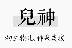 儿神名字的寓意及含义