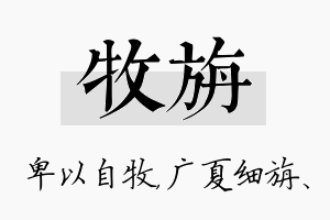 牧旃名字的寓意及含义