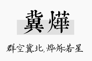 冀烨名字的寓意及含义