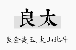 良太名字的寓意及含义