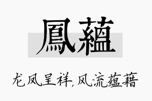 凤蕴名字的寓意及含义