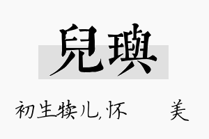 儿玙名字的寓意及含义