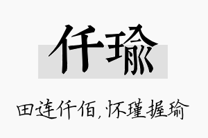 仟瑜名字的寓意及含义