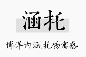 涵托名字的寓意及含义