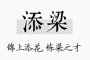 添梁名字的寓意及含义