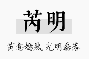 芮明名字的寓意及含义