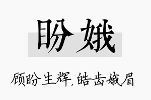 盼娥名字的寓意及含义