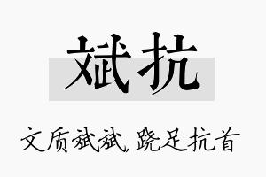 斌抗名字的寓意及含义