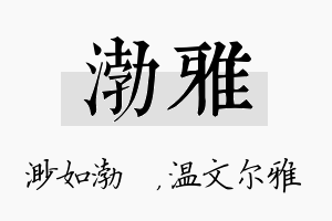 渤雅名字的寓意及含义