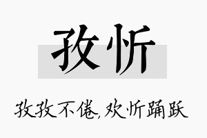 孜忻名字的寓意及含义