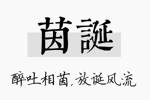 茵诞名字的寓意及含义