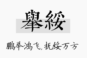 举绥名字的寓意及含义