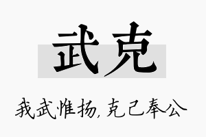 武克名字的寓意及含义