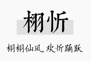 栩忻名字的寓意及含义