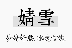 婧雪名字的寓意及含义