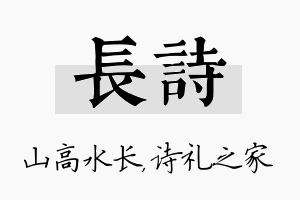 长诗名字的寓意及含义