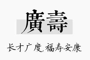 广寿名字的寓意及含义