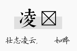 凌珺名字的寓意及含义