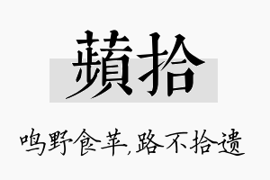 苹拾名字的寓意及含义