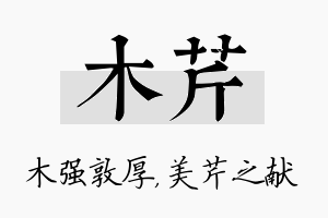 木芹名字的寓意及含义