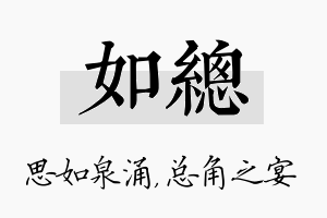 如总名字的寓意及含义