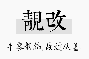 靓改名字的寓意及含义