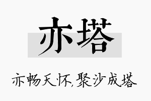 亦塔名字的寓意及含义