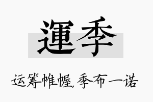 运季名字的寓意及含义