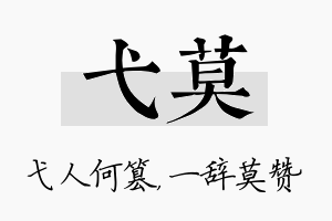 弋莫名字的寓意及含义