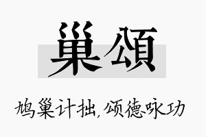 巢颂名字的寓意及含义