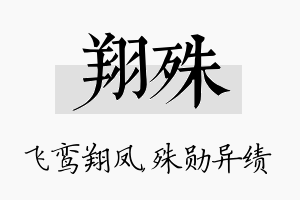 翔殊名字的寓意及含义